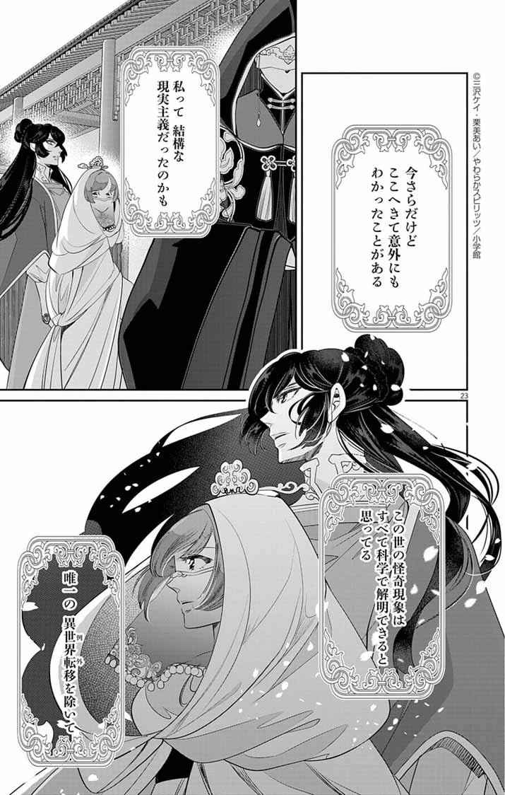 後宮の影公主～呪術師は謎を読む～ 第3話 - 22