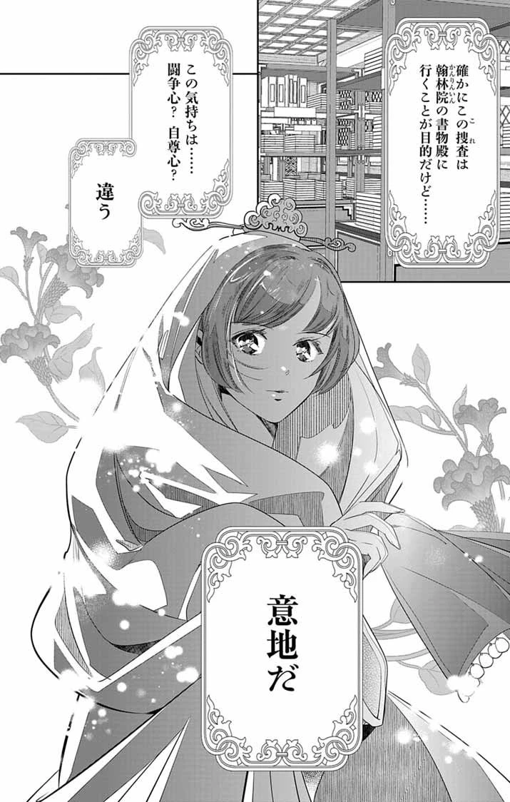後宮の影公主～呪術師は謎を読む～ 第3話 - 23