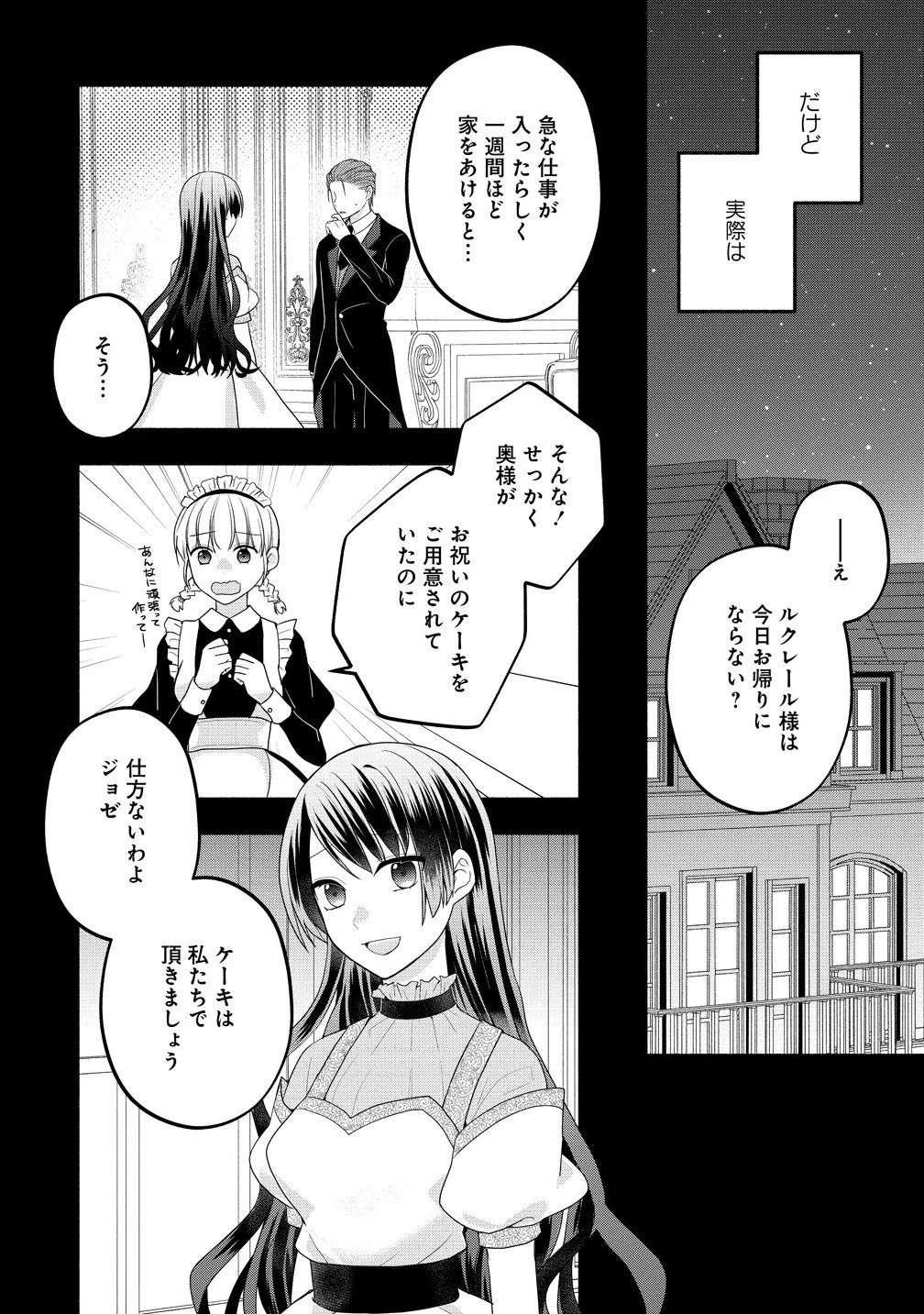 透明人間になったわたしと、わたしに興味がない(はずの)夫の奇妙な三か月間 第2.1話 - 2