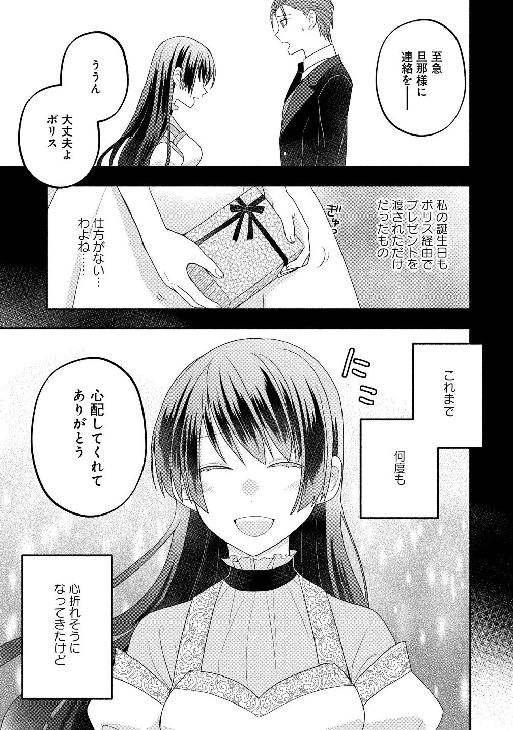 透明人間になったわたしと、わたしに興味がない(はずの)夫の奇妙な三か月間 第2.1話 - 3