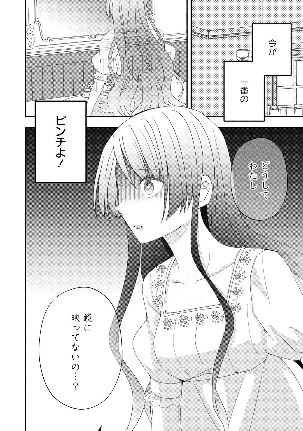 透明人間になったわたしと、わたしに興味がない(はずの)夫の奇妙な三か月間 第2.1話 - 4