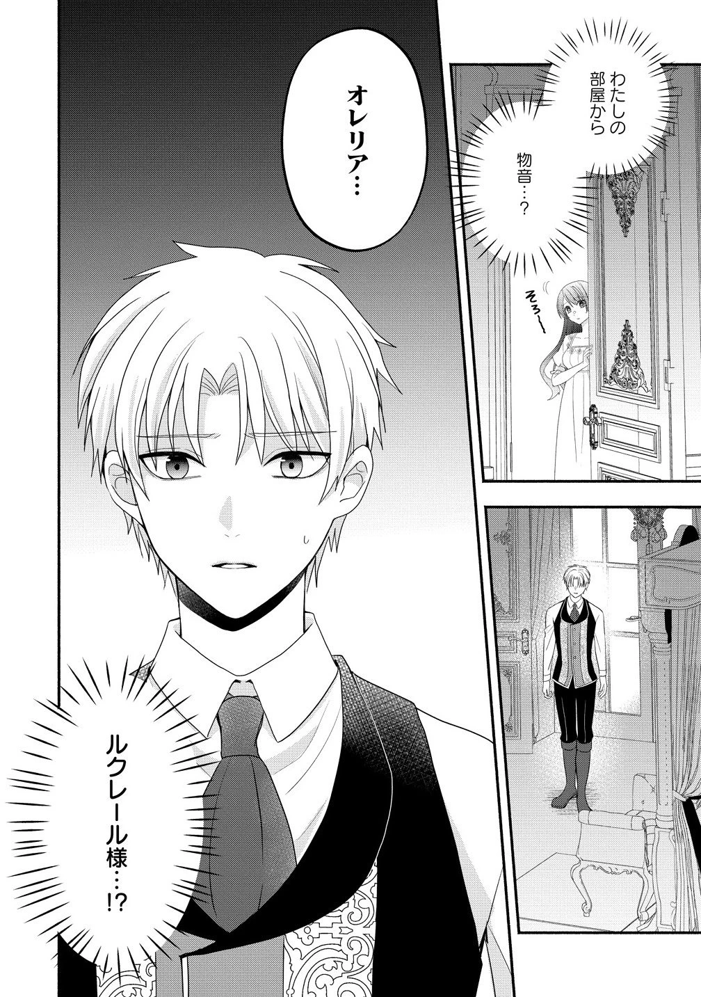 透明人間になったわたしと、わたしに興味がない(はずの)夫の奇妙な三か月間 第2.1話 - 6