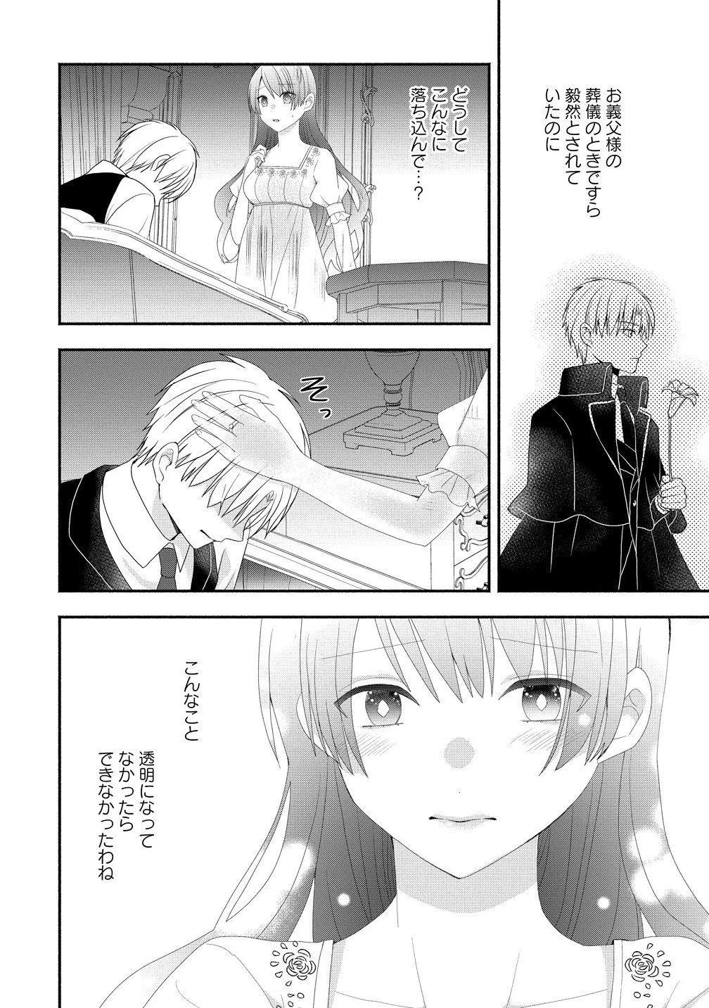 透明人間になったわたしと、わたしに興味がない(はずの)夫の奇妙な三か月間 第2.1話 - 8