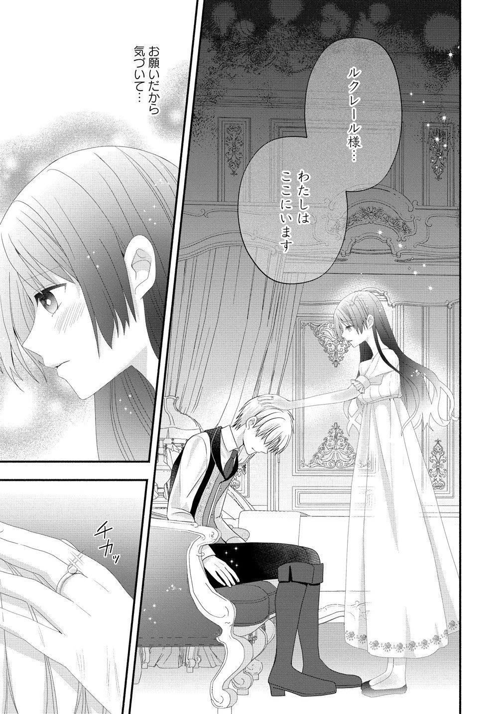 透明人間になったわたしと、わたしに興味がない(はずの)夫の奇妙な三か月間 第2.1話 - 9