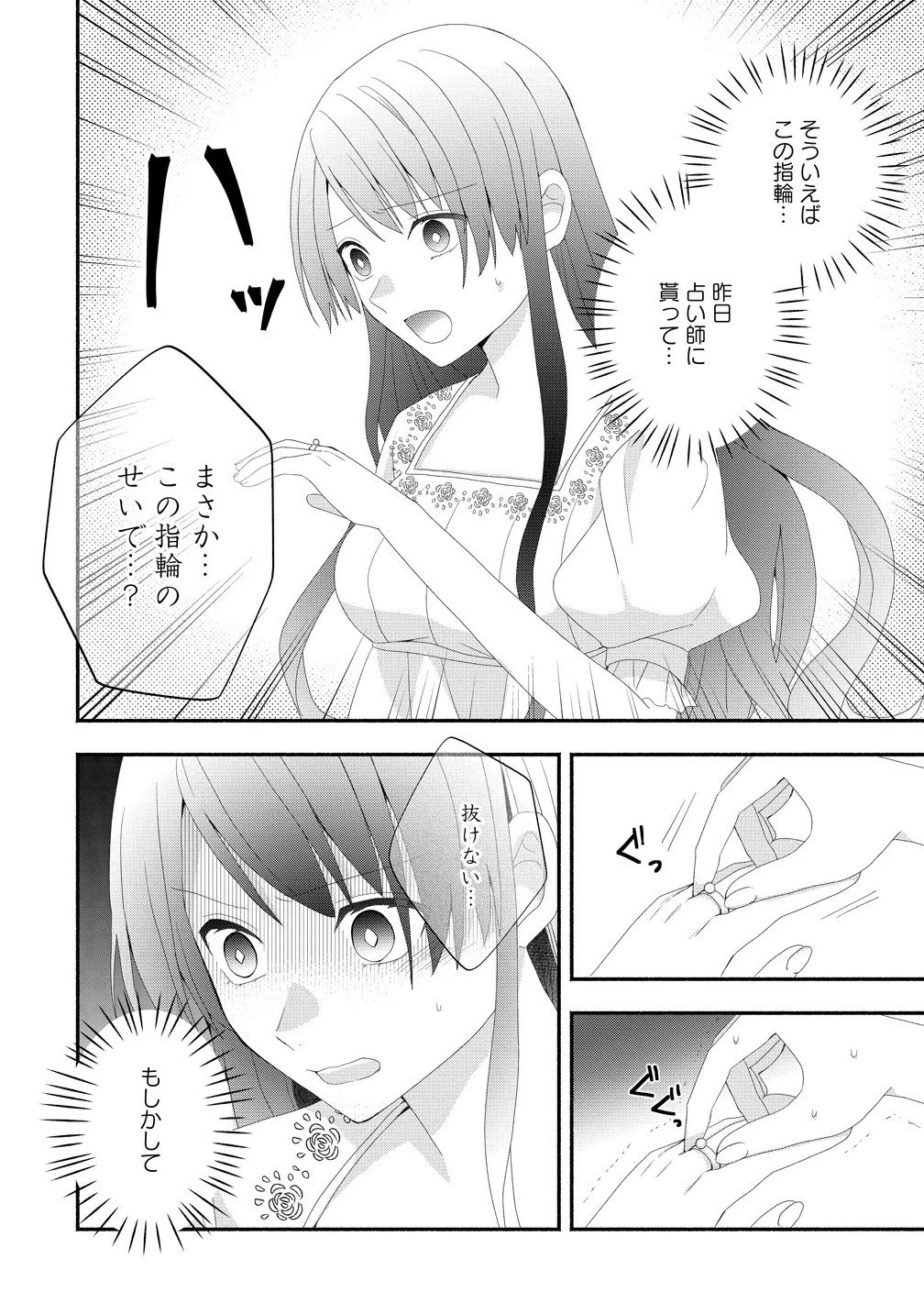 透明人間になったわたしと、わたしに興味がない(はずの)夫の奇妙な三か月間 第2.1話 - 10