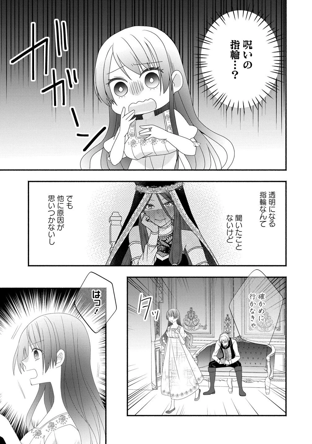 透明人間になったわたしと、わたしに興味がない(はずの)夫の奇妙な三か月間 第2.1話 - 11