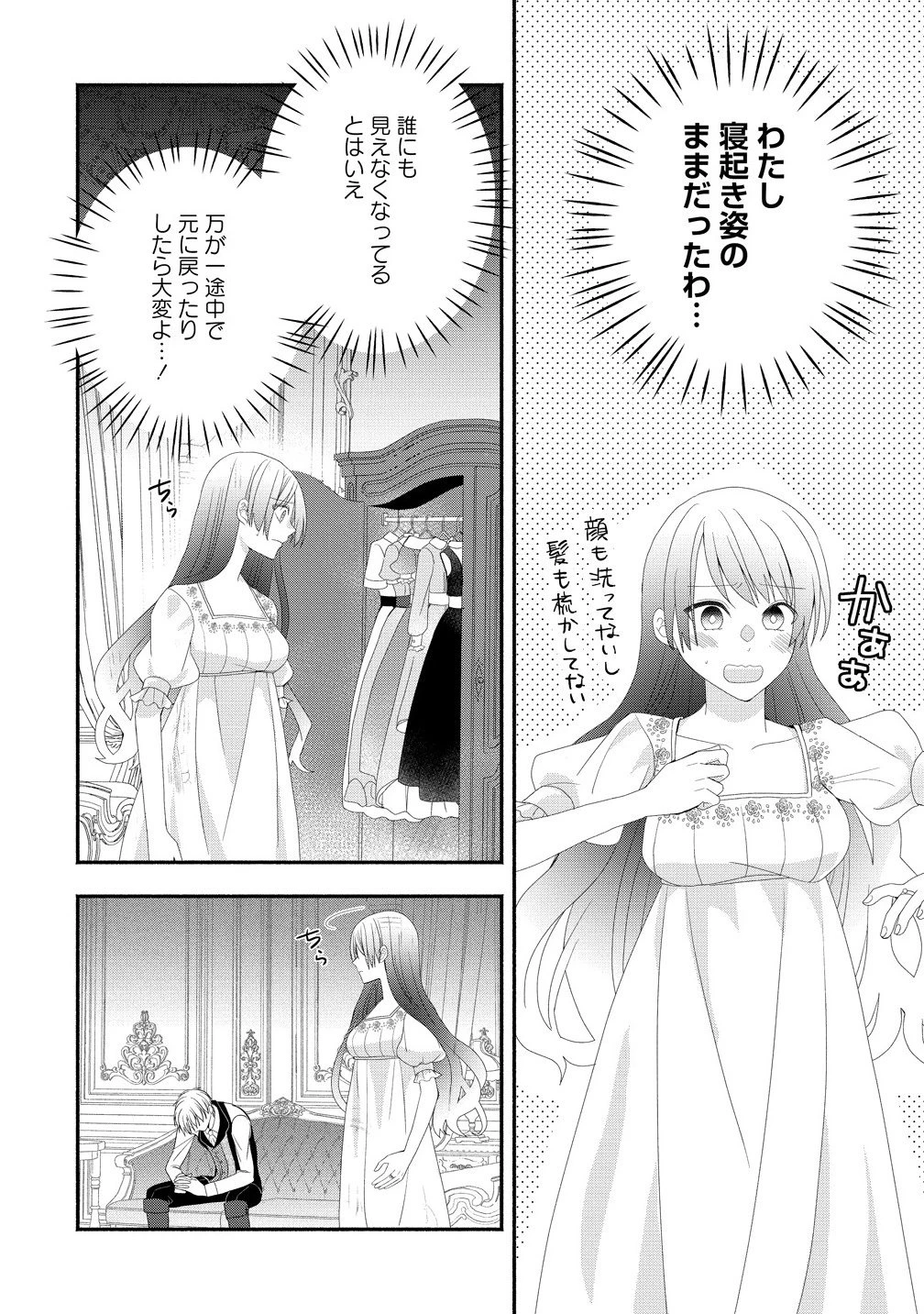 透明人間になったわたしと、わたしに興味がない(はずの)夫の奇妙な三か月間 第2.1話 - 12