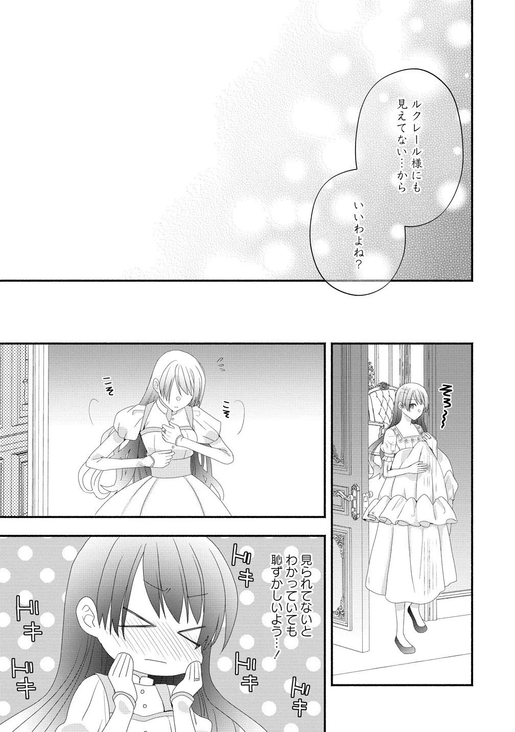 透明人間になったわたしと、わたしに興味がない(はずの)夫の奇妙な三か月間 第2.1話 - 13