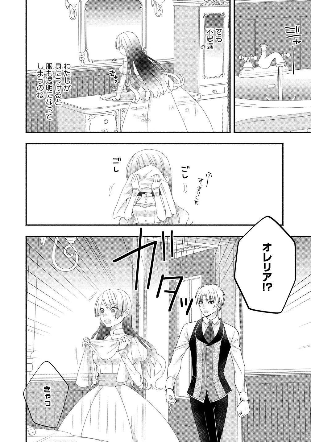 透明人間になったわたしと、わたしに興味がない(はずの)夫の奇妙な三か月間 第2.1話 - 14