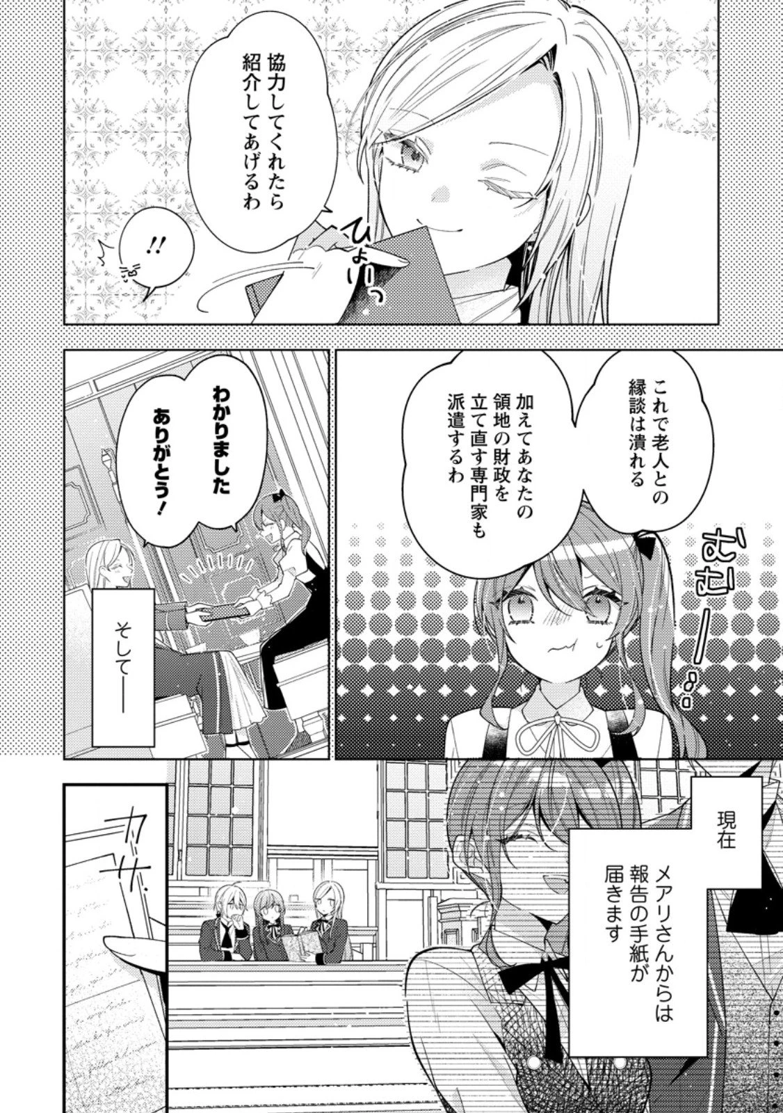 私の婚約者様の毒舌が過ぎる～みんなに塩対応のはずが私は溺愛されています～ 第7.3話 - 1