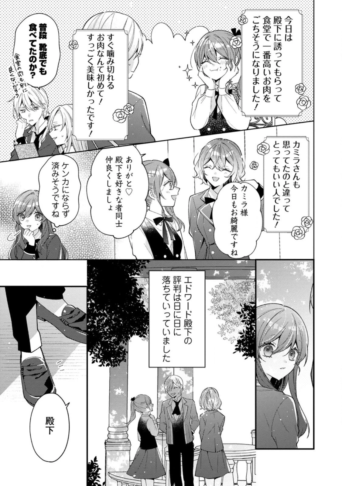 私の婚約者様の毒舌が過ぎる～みんなに塩対応のはずが私は溺愛されています～ 第7.3話 - 2