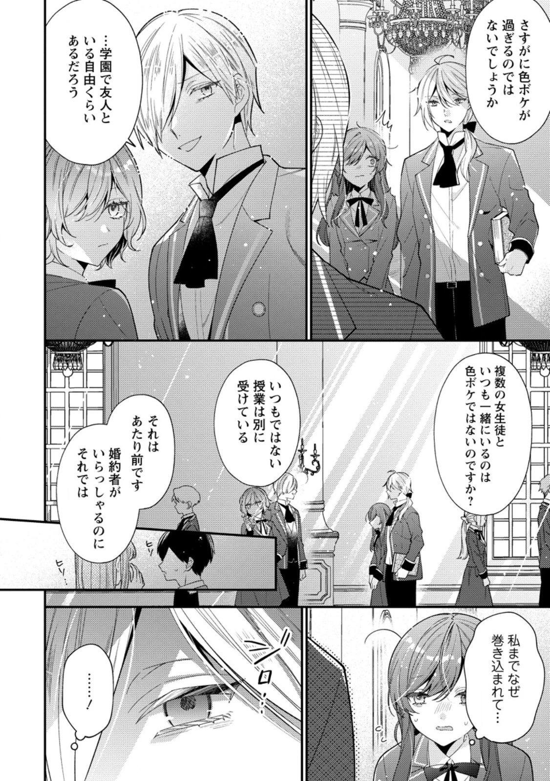 私の婚約者様の毒舌が過ぎる～みんなに塩対応のはずが私は溺愛されています～ 第7.3話 - 3