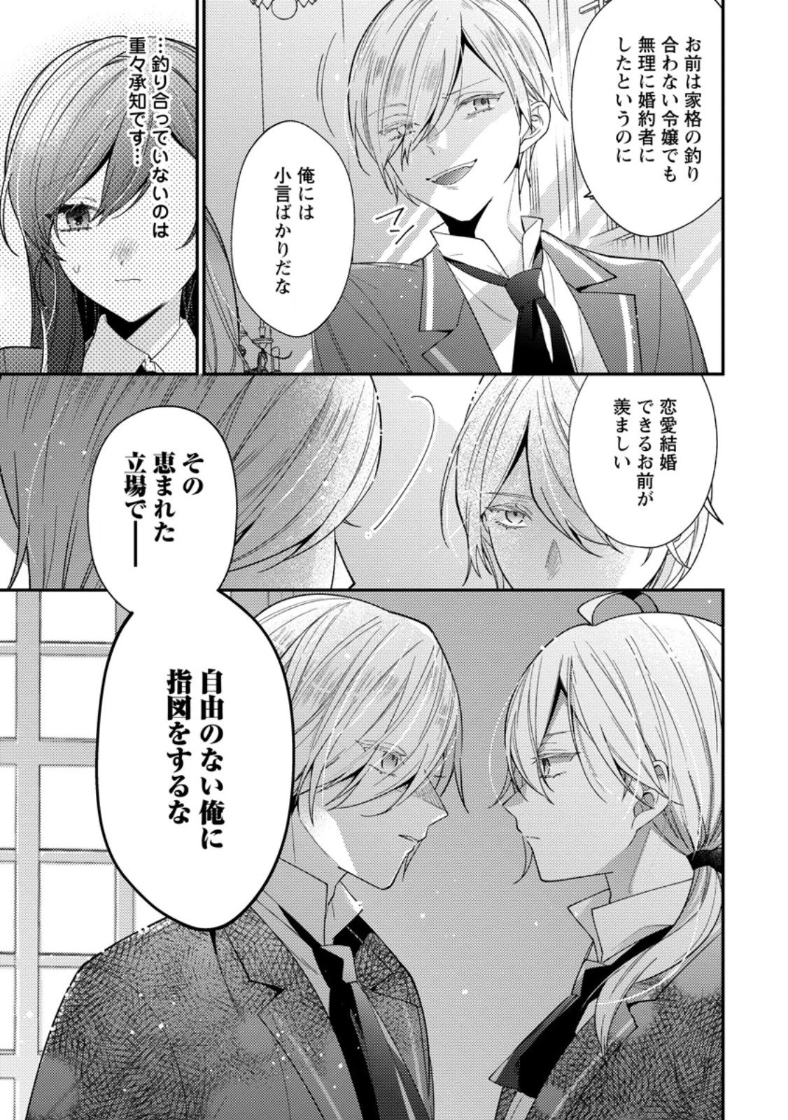 私の婚約者様の毒舌が過ぎる～みんなに塩対応のはずが私は溺愛されています～ 第7.3話 - 4