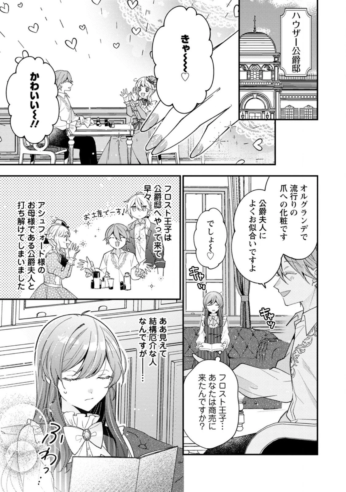 私の婚約者様の毒舌が過ぎる～みんなに塩対応のはずが私は溺愛されています～ 第7.3話 - 6