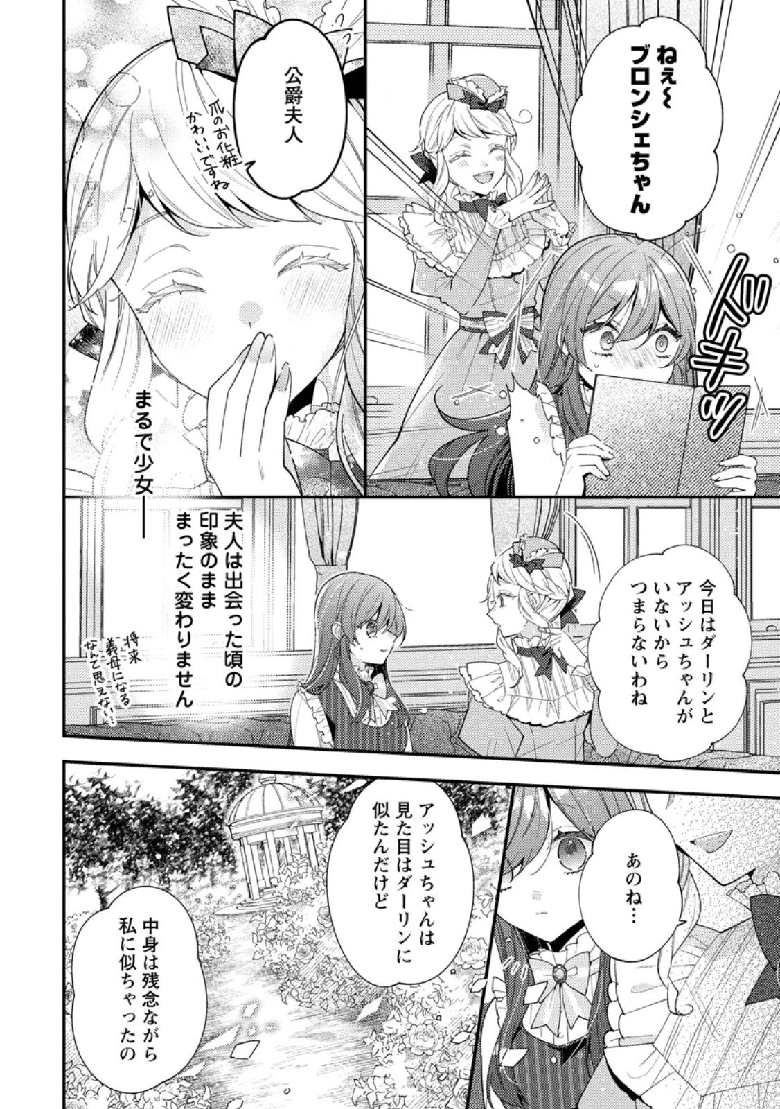 私の婚約者様の毒舌が過ぎる～みんなに塩対応のはずが私は溺愛されています～ 第7.3話 - 7