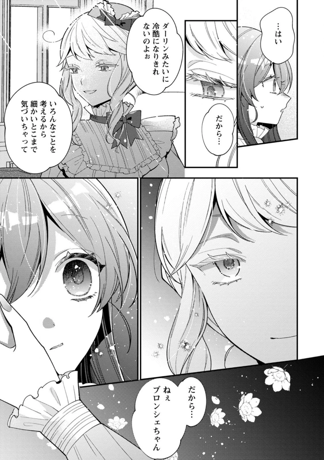 私の婚約者様の毒舌が過ぎる～みんなに塩対応のはずが私は溺愛されています～ 第7.3話 - 8