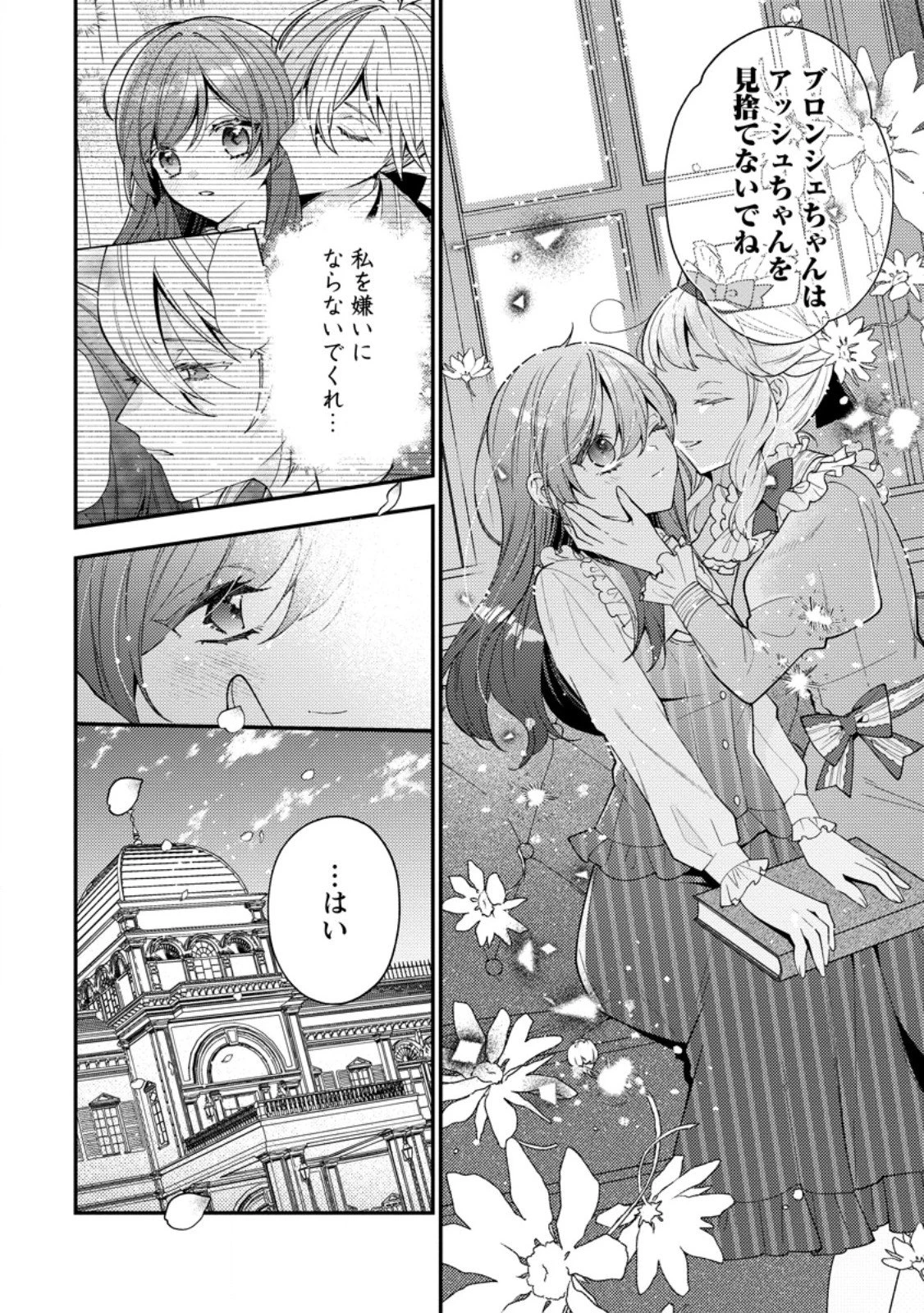 私の婚約者様の毒舌が過ぎる～みんなに塩対応のはずが私は溺愛されています～ 第7.3話 - 9