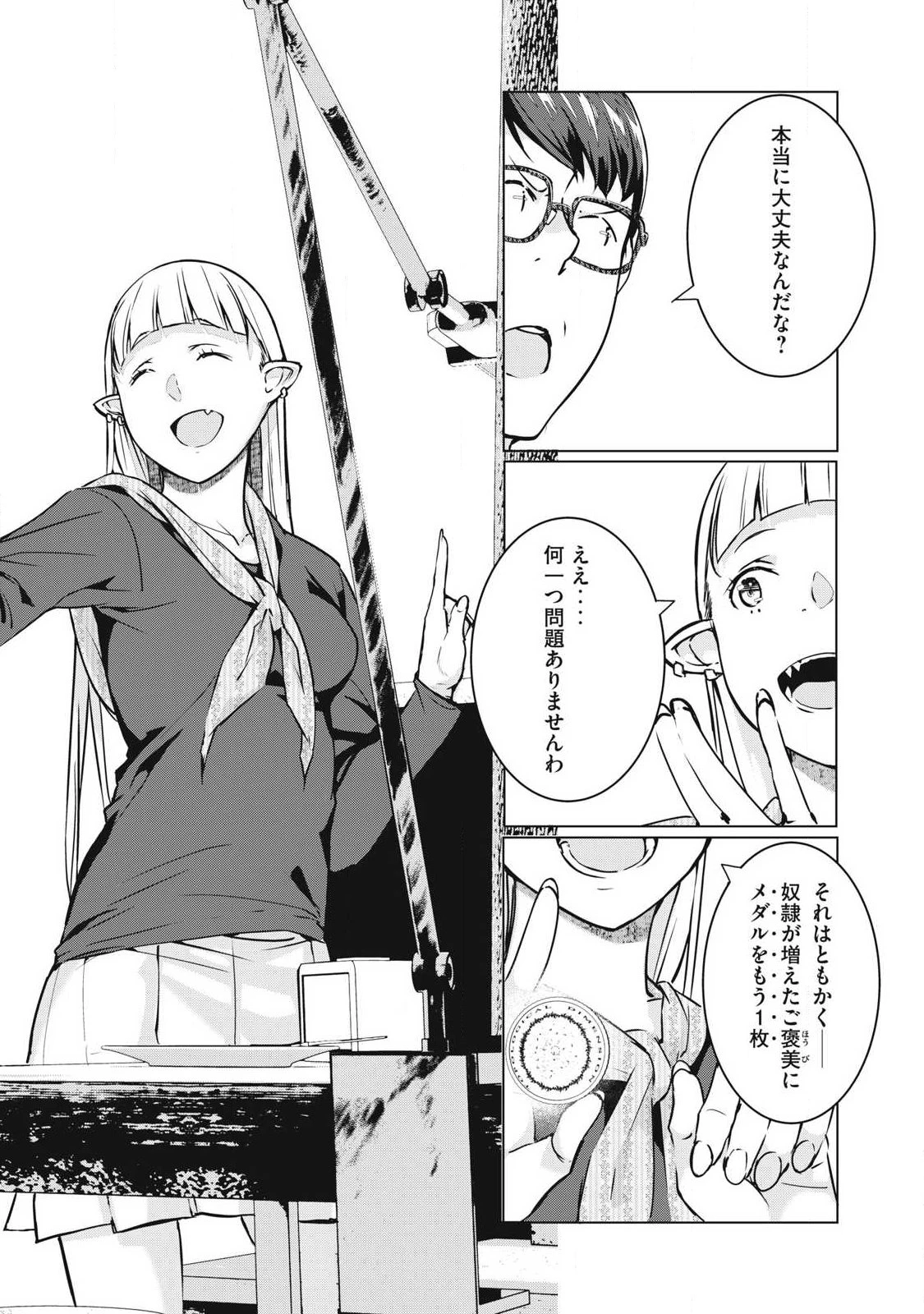 NTREVENGE 第60話 - 6