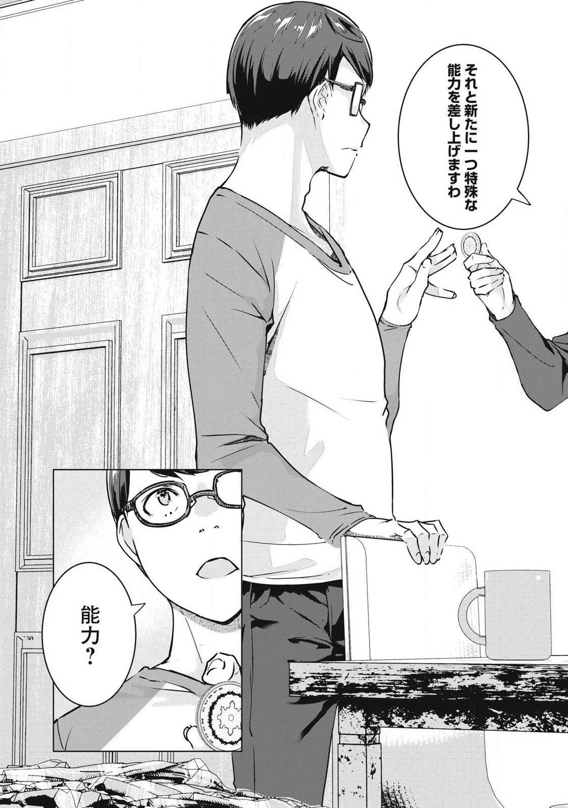 NTREVENGE 第60話 - 7