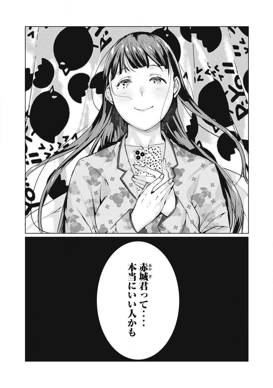 NTREVENGE 第60話 - 18