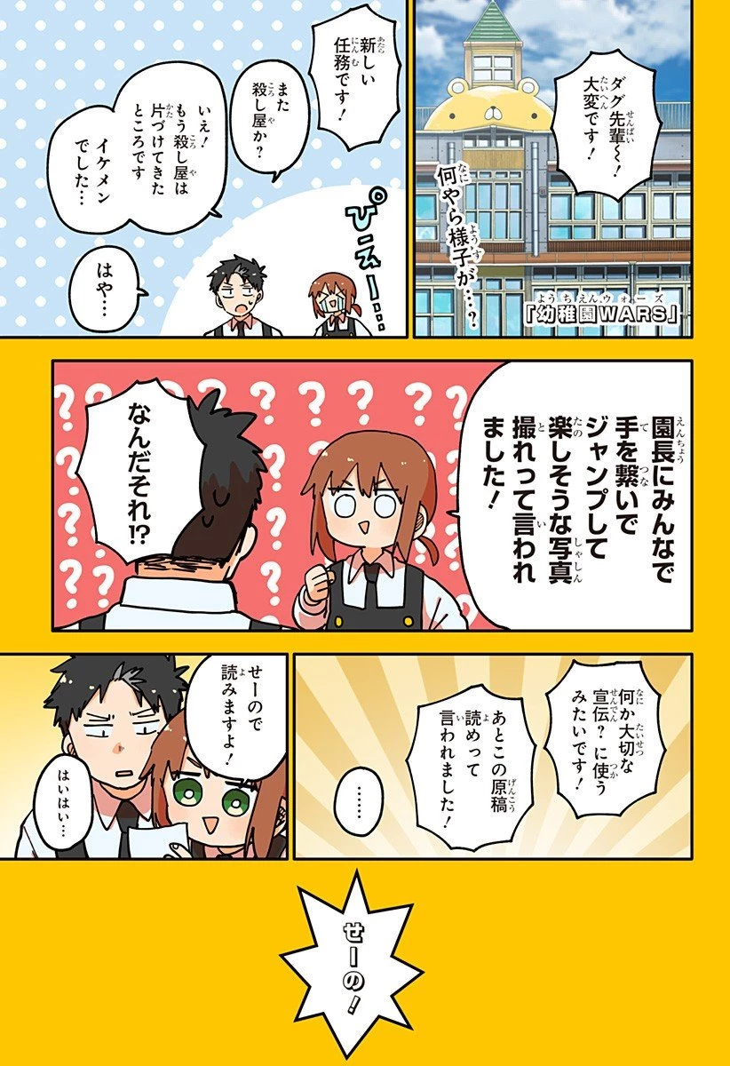 幼稚園WARS 第114話 - 1