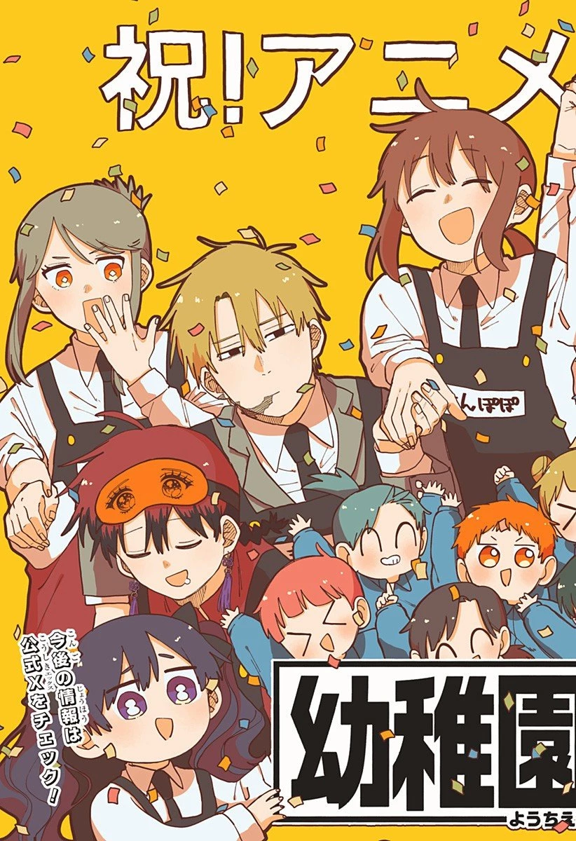 幼稚園WARS 第114話 - 3