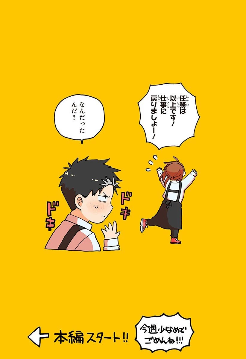 幼稚園WARS 第114話 - 4