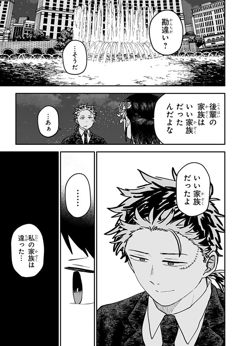 幼稚園WARS 第114話 - 5