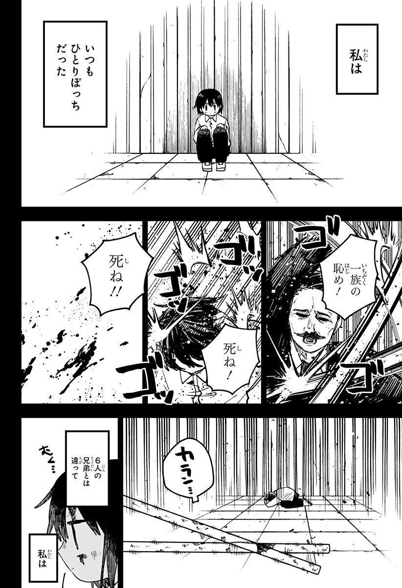 幼稚園WARS 第114話 - 6