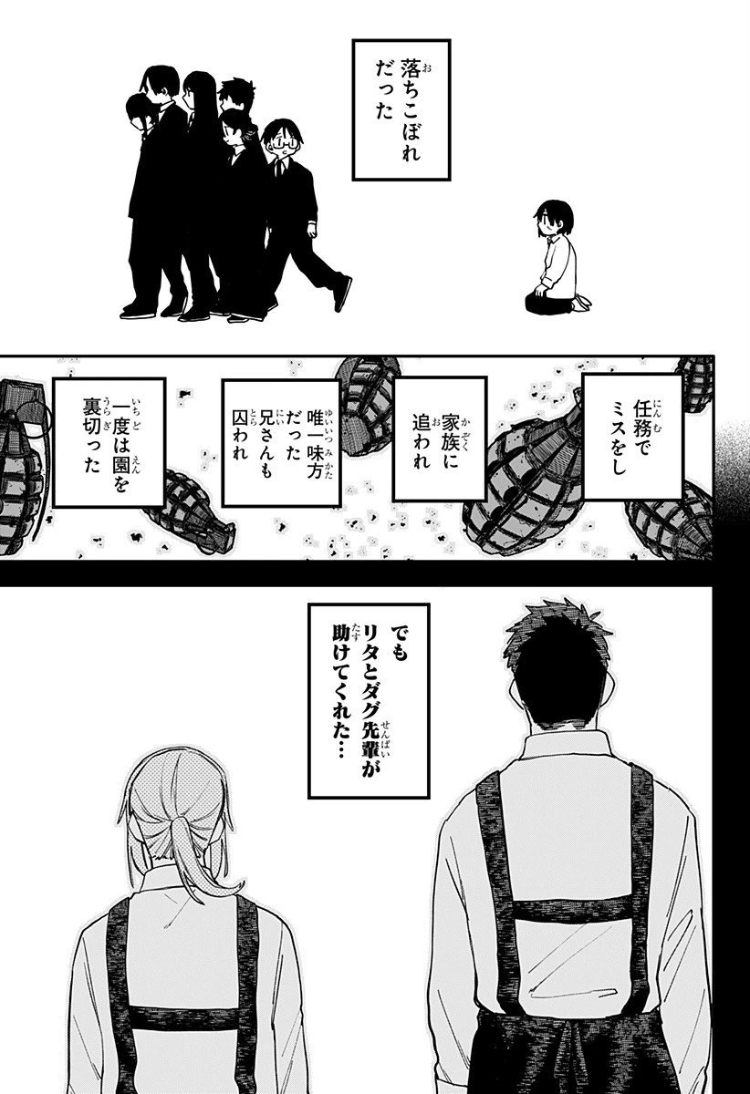 幼稚園WARS 第114話 - 7