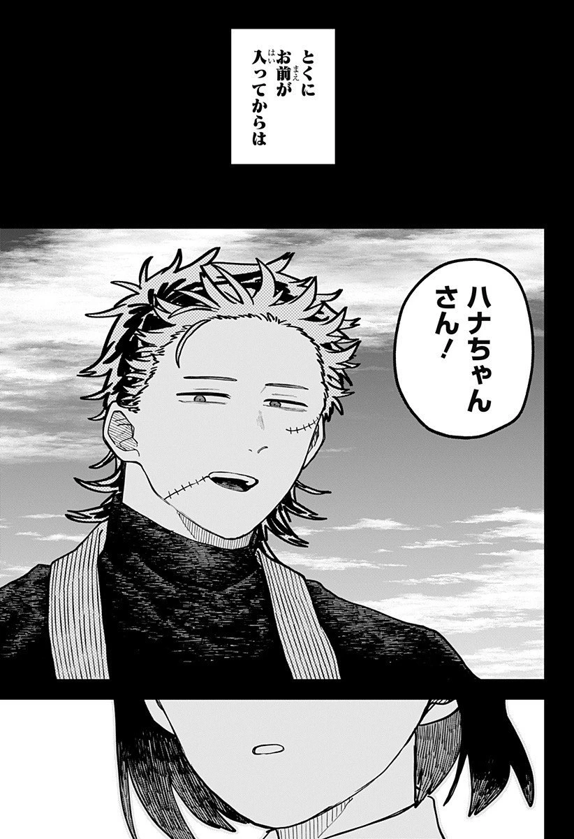 幼稚園WARS 第114話 - 9