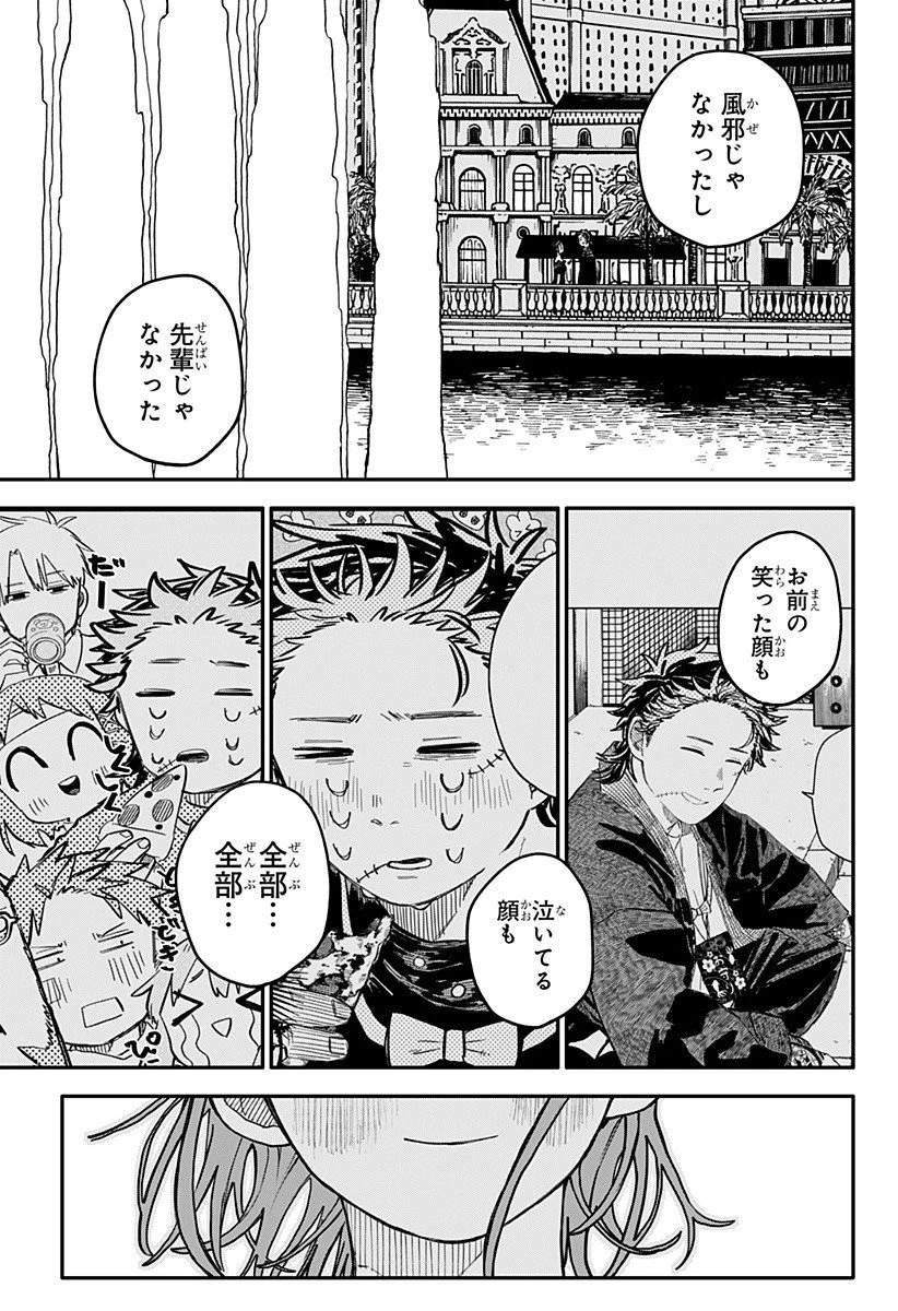 幼稚園WARS 第114話 - 11