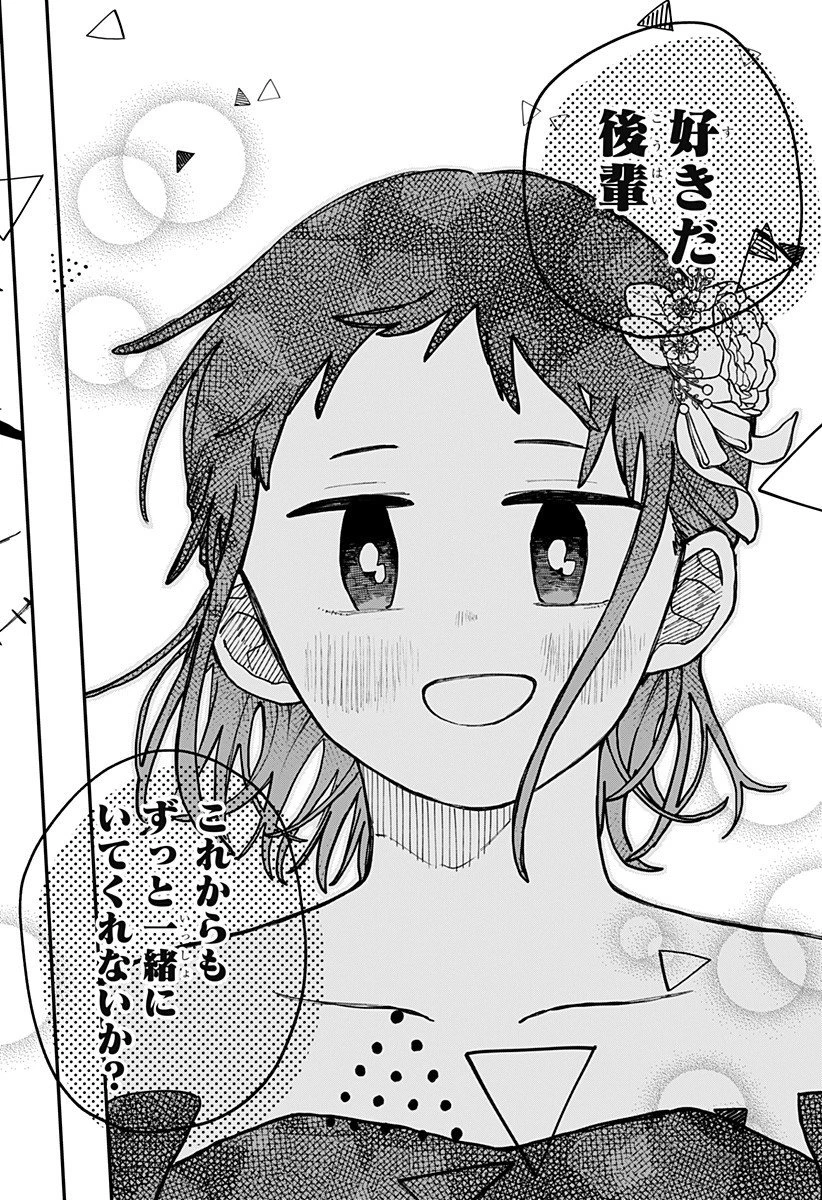 幼稚園WARS 第114話 - 12