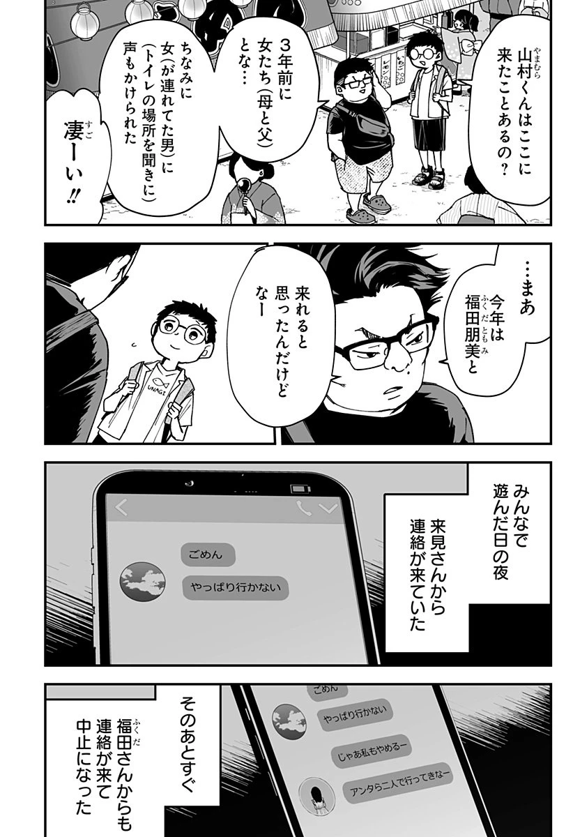 気になる来見さん! 第23話 - 2