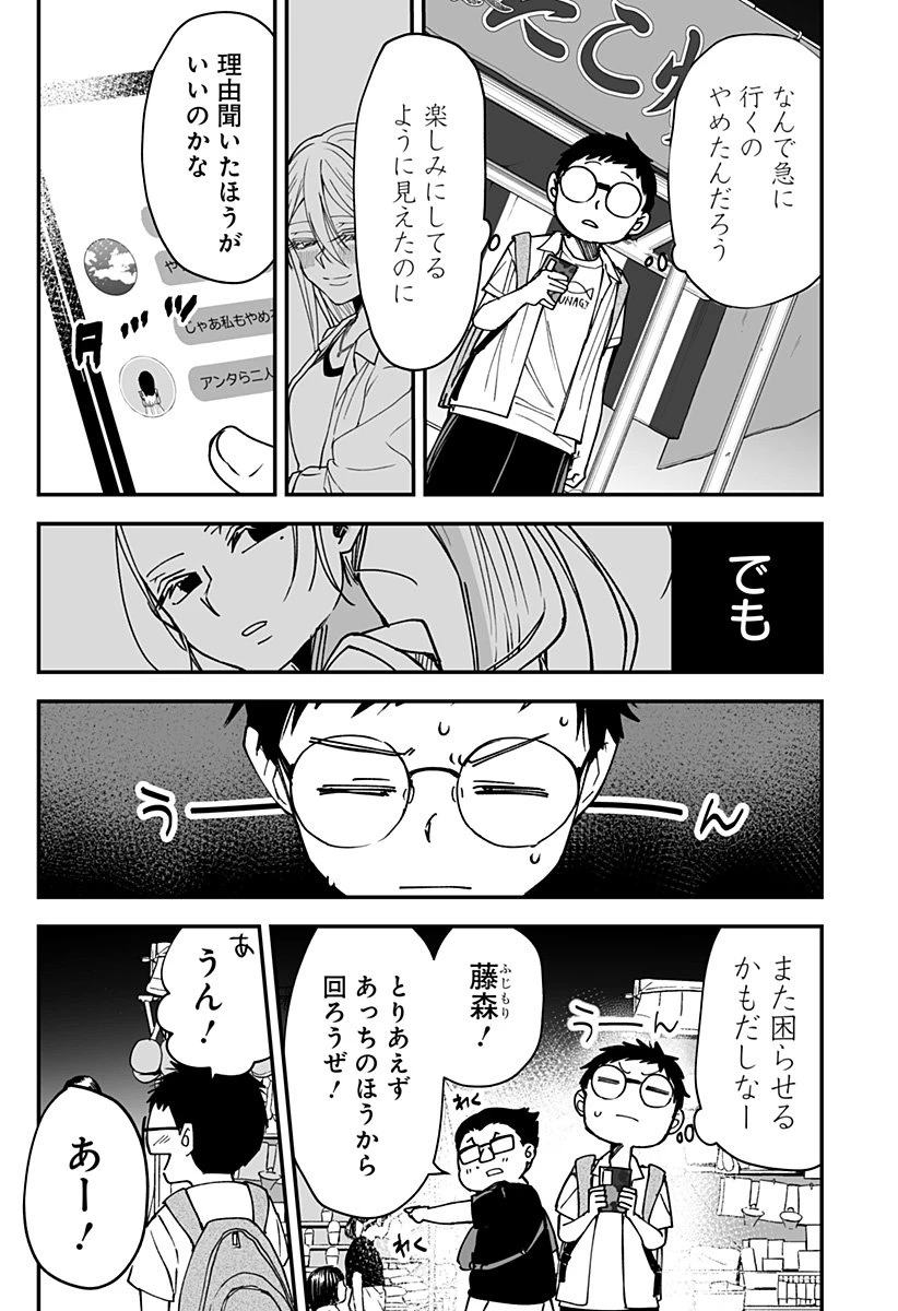気になる来見さん! 第23話 - 3