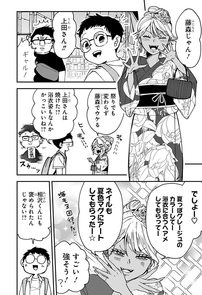 気になる来見さん! 第23話 - 4