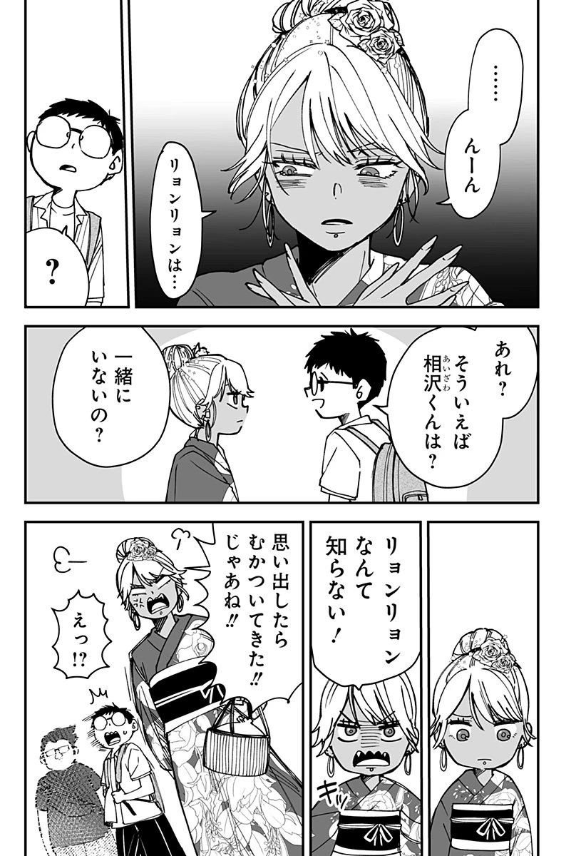 気になる来見さん! 第23話 - 5