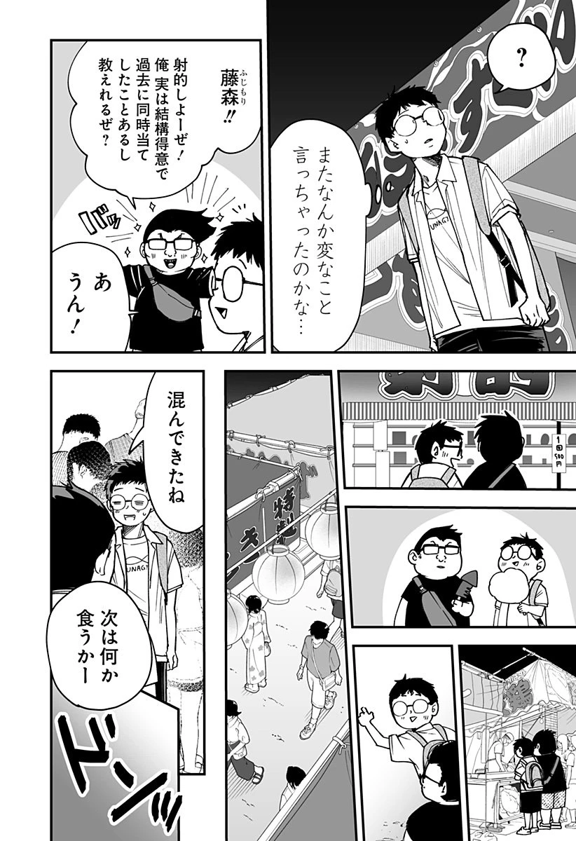 気になる来見さん! 第23話 - 6