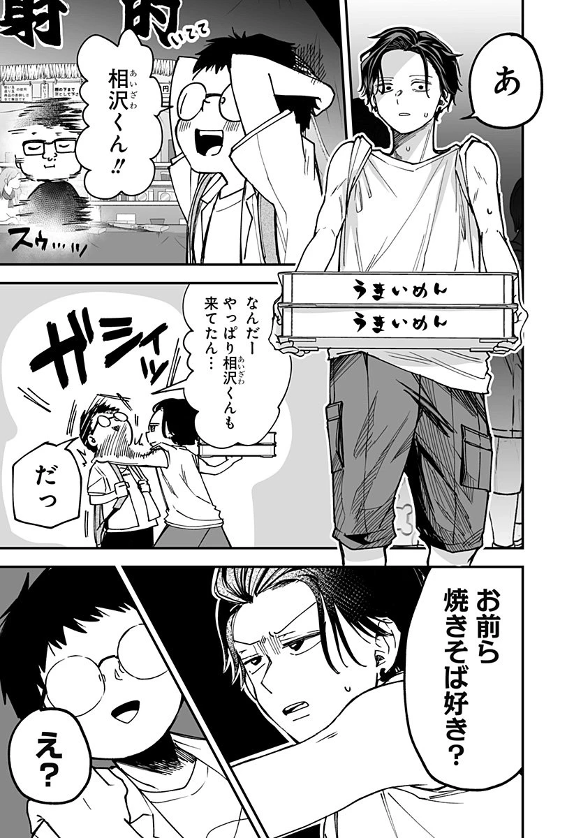 気になる来見さん! 第23話 - 7