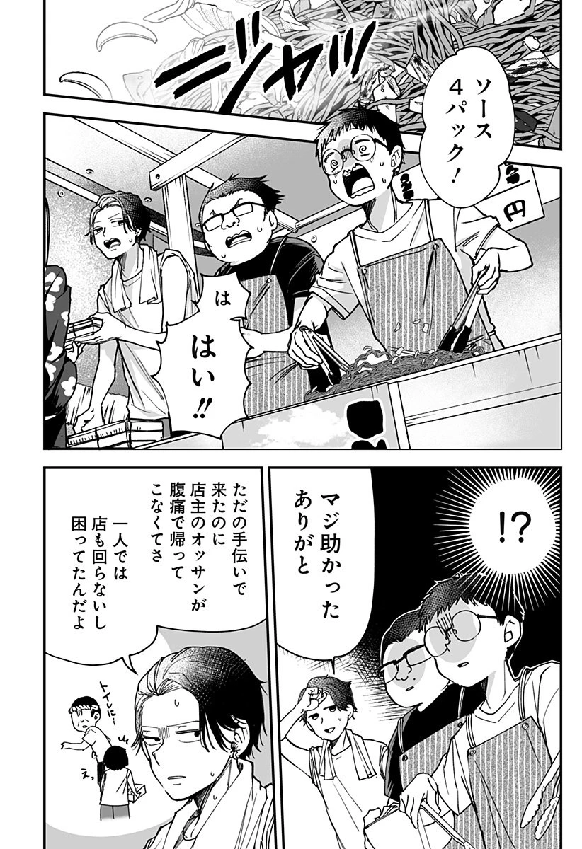 気になる来見さん! 第23話 - 8