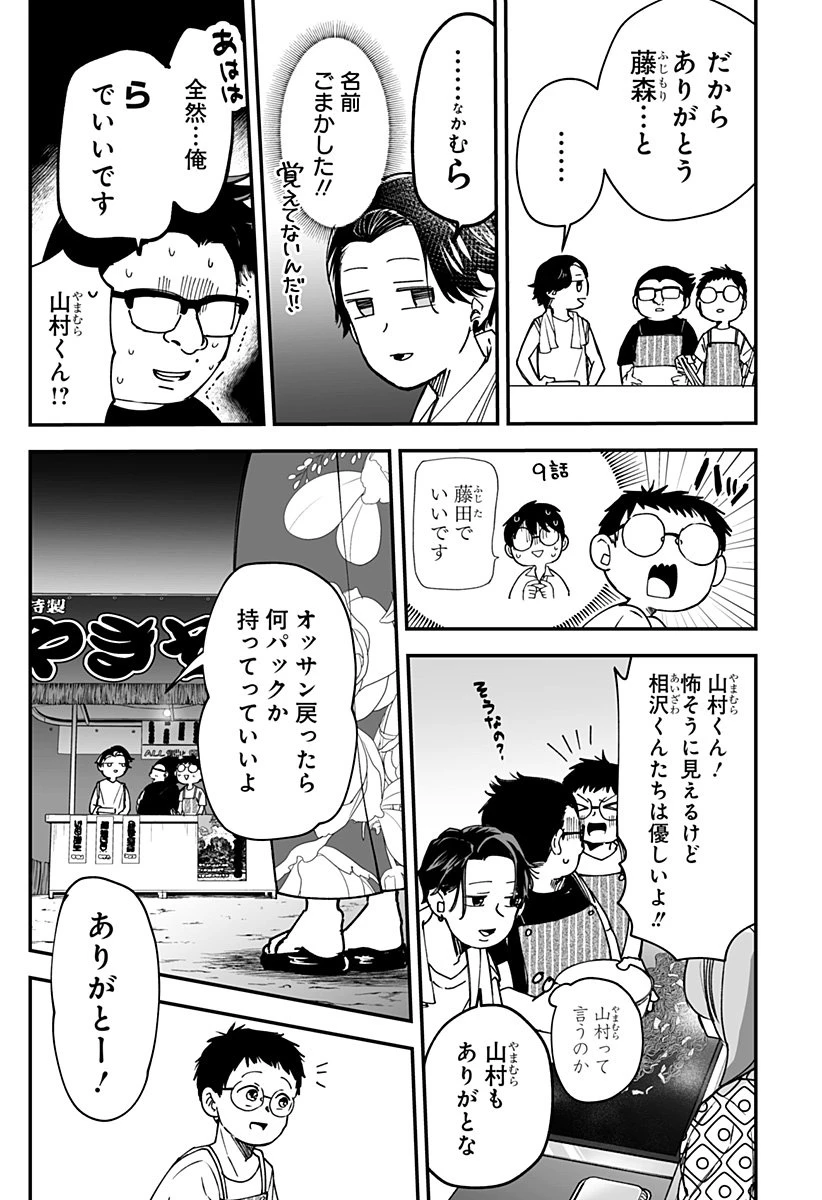 気になる来見さん! 第23話 - 9