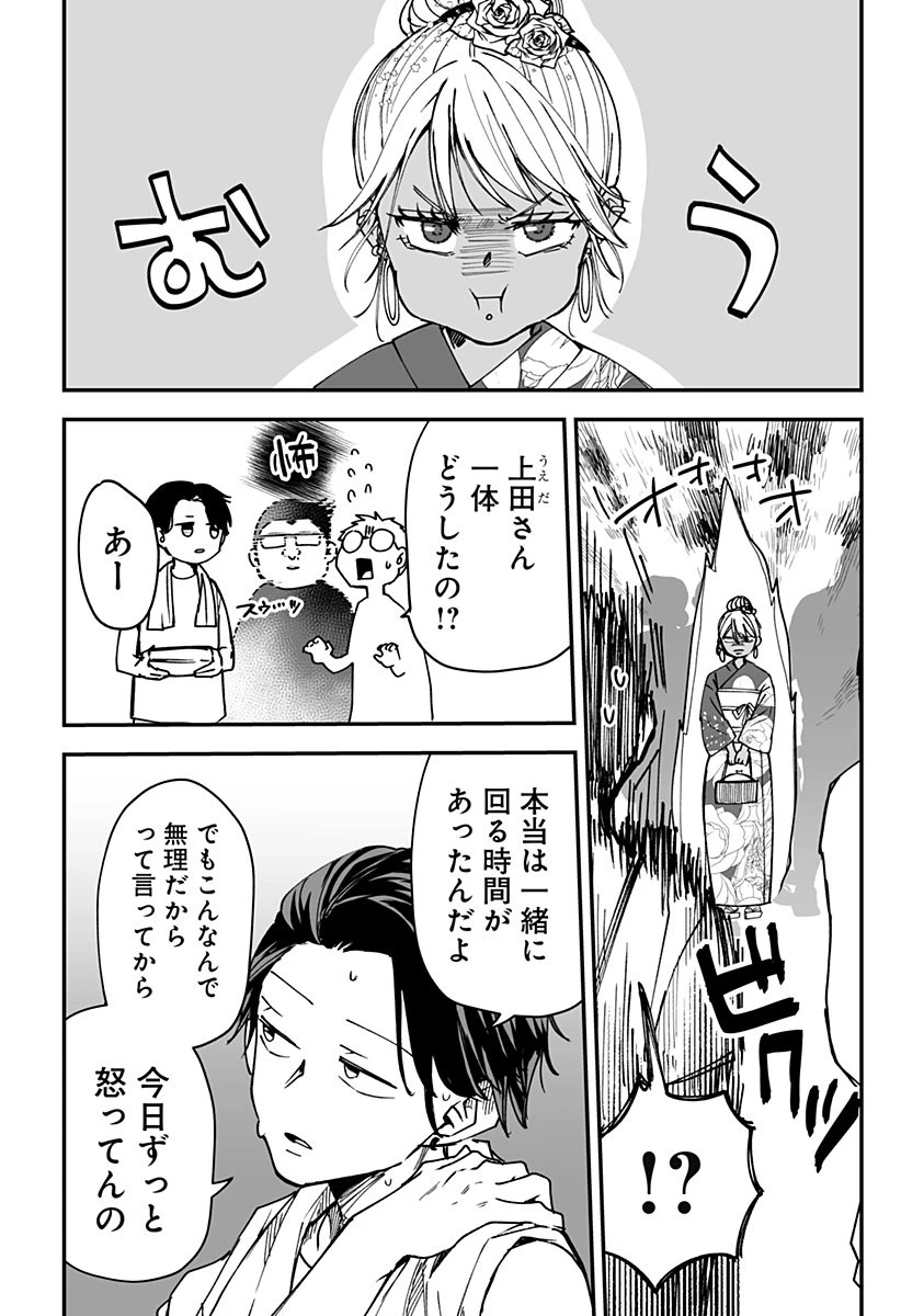 気になる来見さん! 第23話 - 10