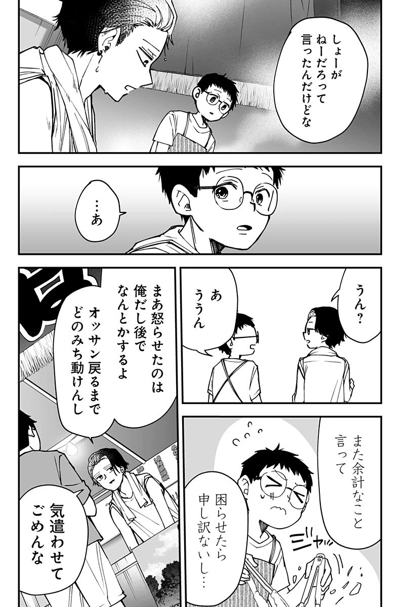 気になる来見さん! 第23話 - 11