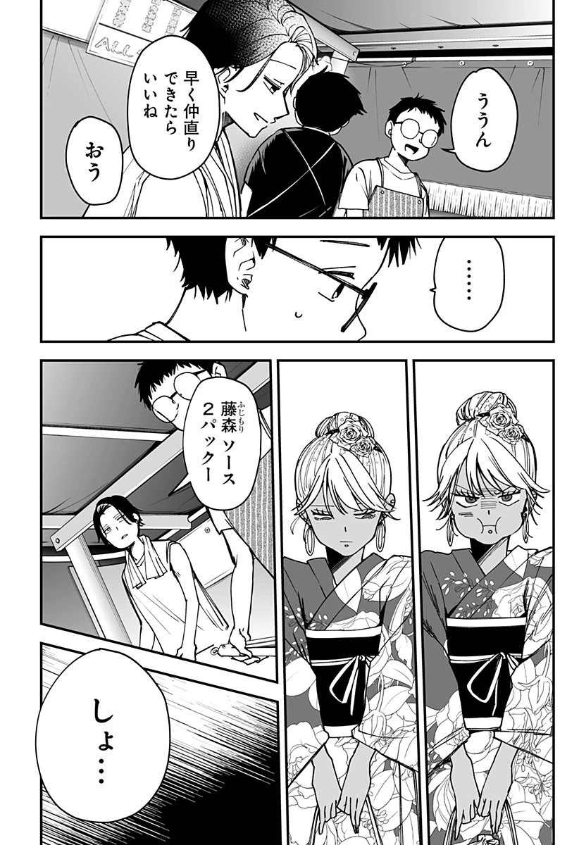 気になる来見さん! 第23話 - 12