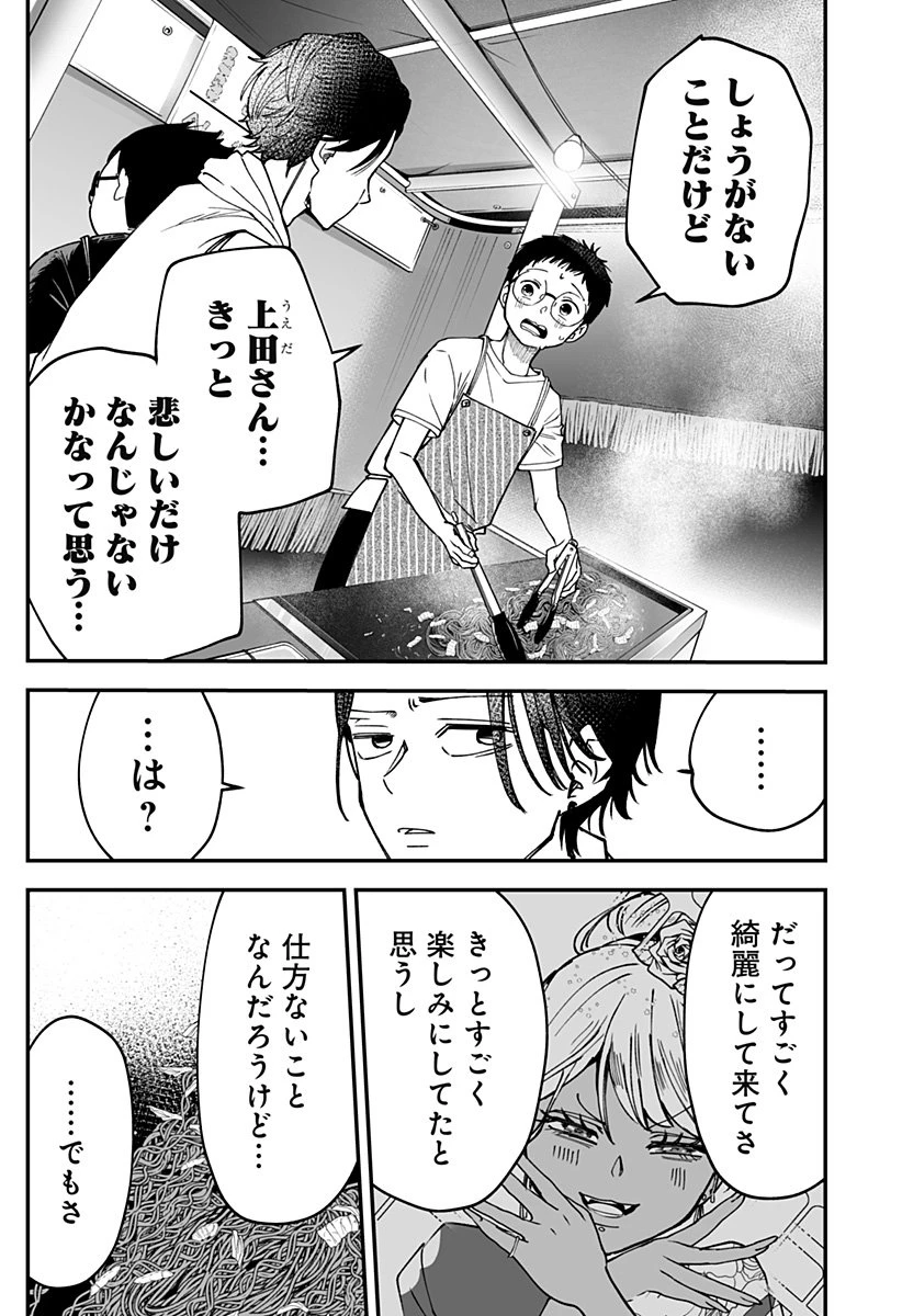 気になる来見さん! 第23話 - 13