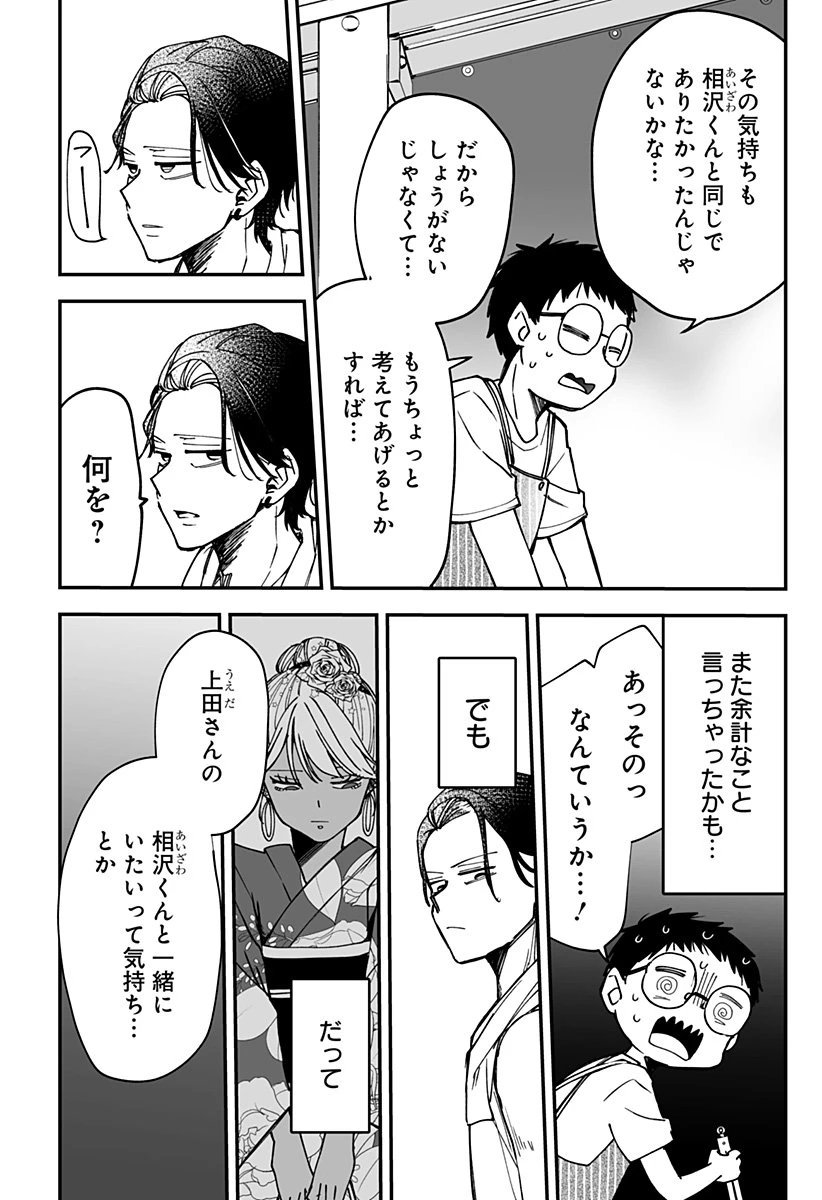 気になる来見さん! 第23話 - 14