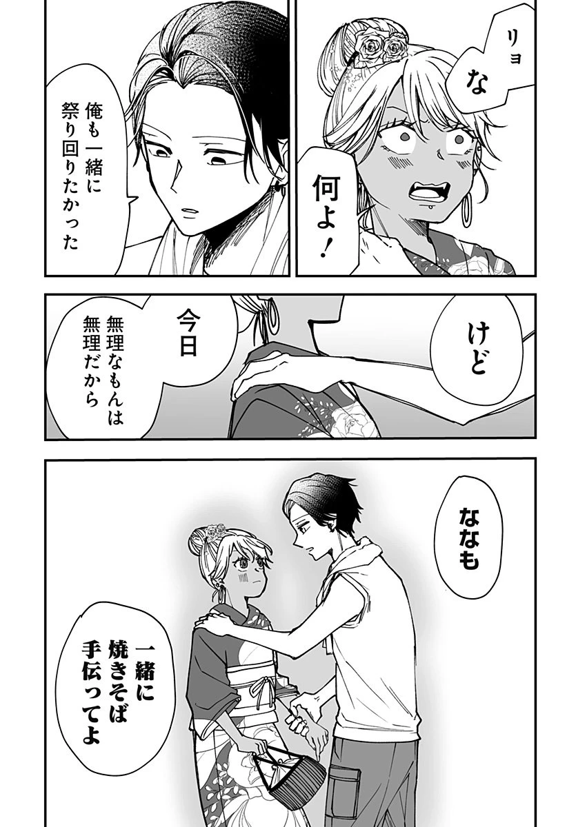 気になる来見さん! 第23話 - 16