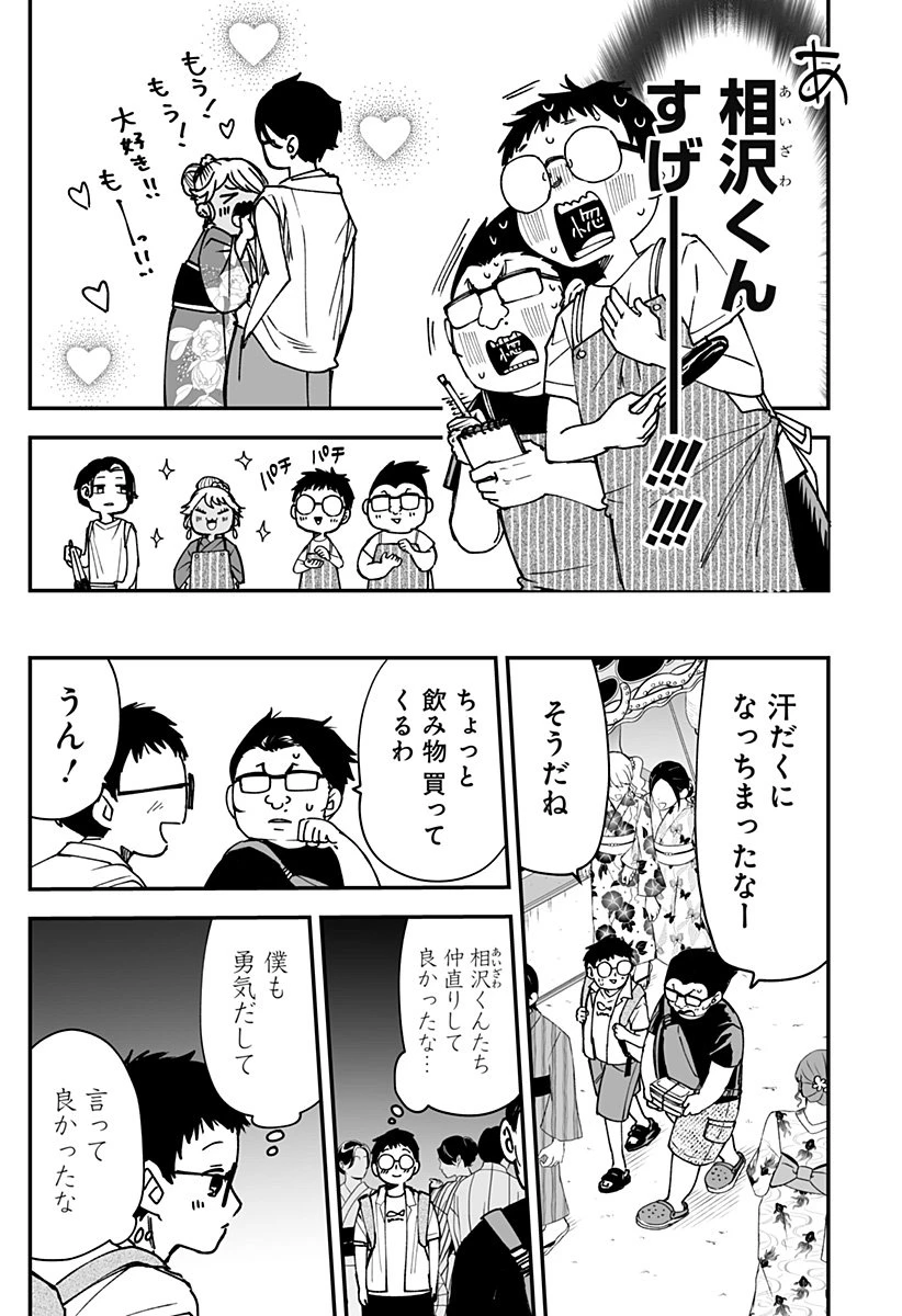 気になる来見さん! 第23話 - 17