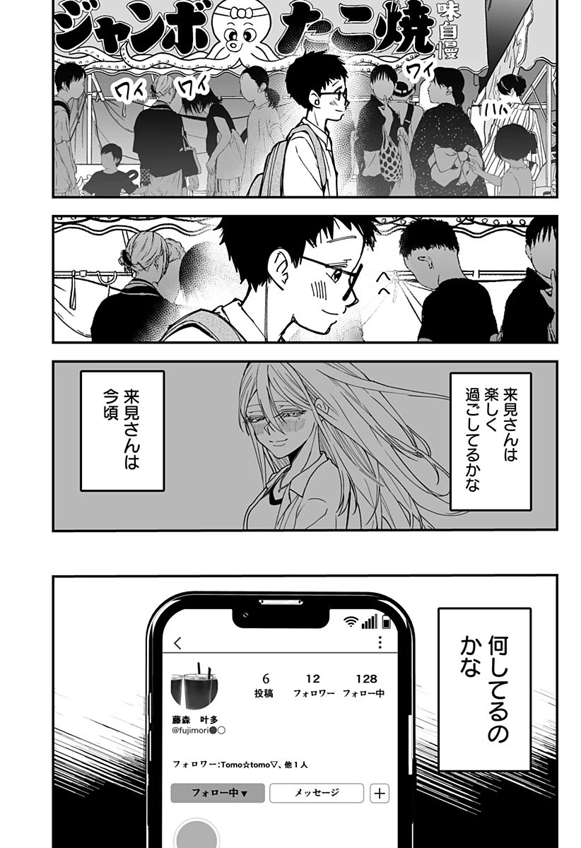 気になる来見さん! 第23話 - 18