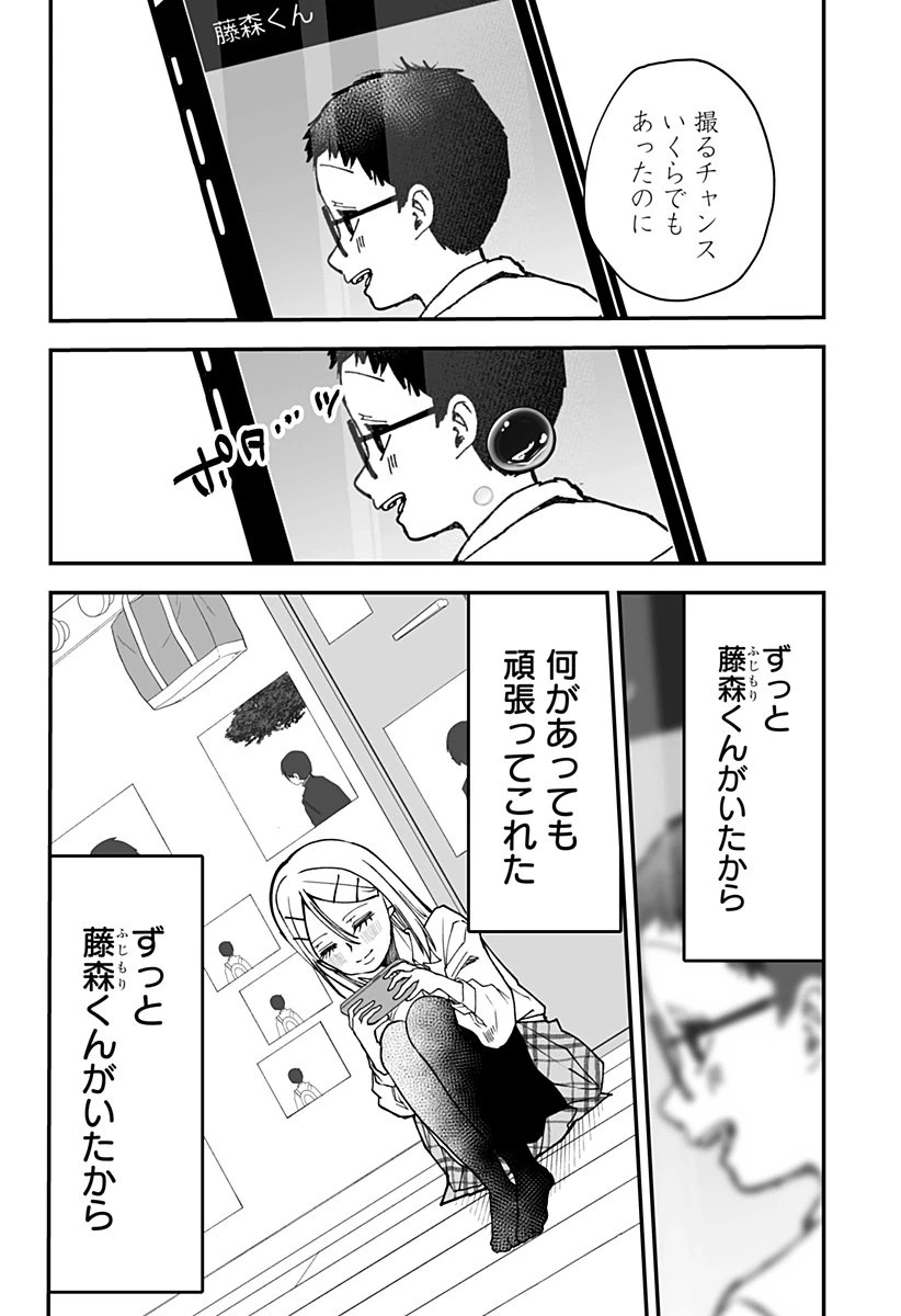 気になる来見さん! 第23話 - 20